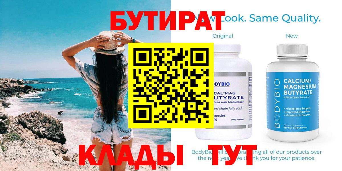 БУТИРАТ Butirat  Вход с VPN  Черкесск 