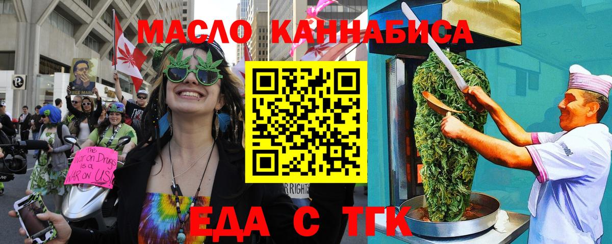Еда ТГК марихуана  Вход с VPN  Черкесск 