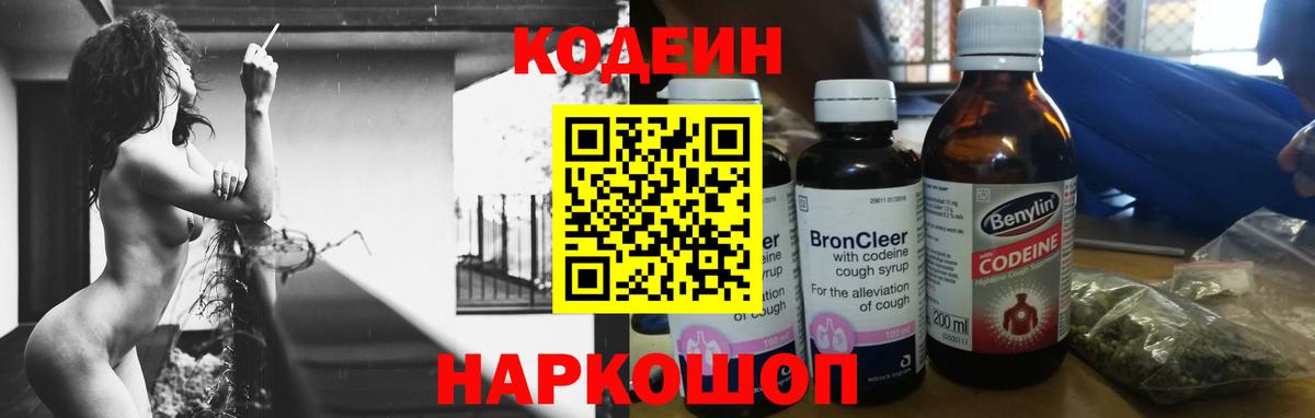 Черкесск  Codein Purple Drank  Вход с VPN 