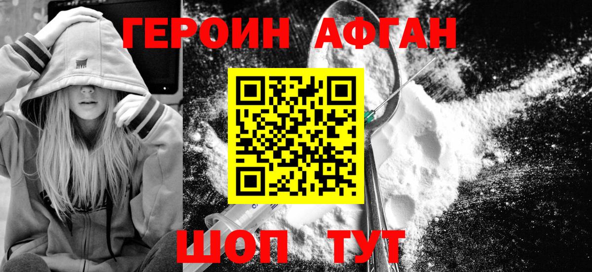 ГЕРОИН Афган  Вход с VPN  Черкесск 