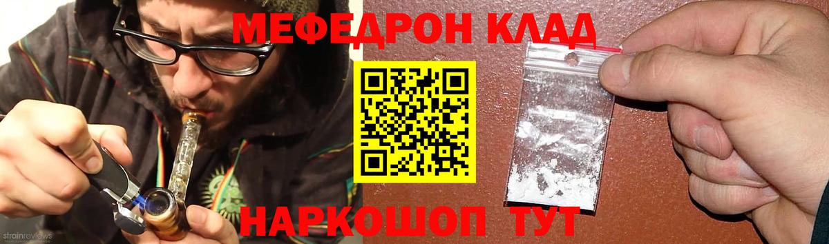 Мефедрон кристаллы Черкесск