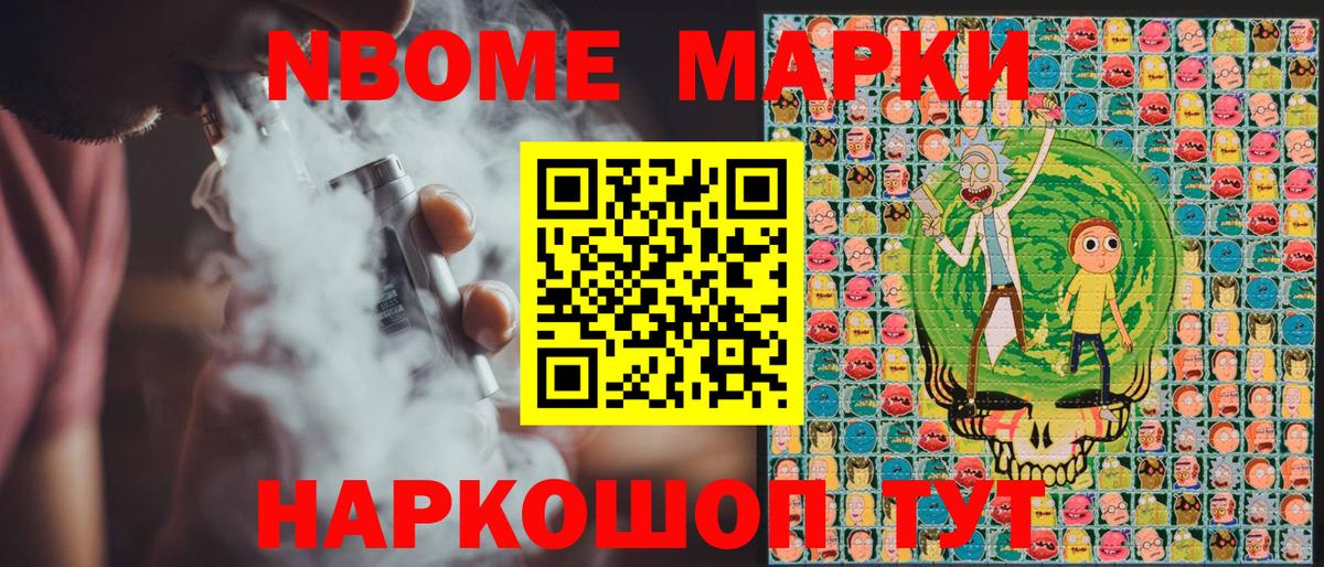 Черкесск  Марки N-bome 1,8мг  Наркотические марки  Вход с VPN 